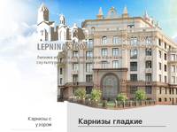 ������� ������� | Lepnina Stroy